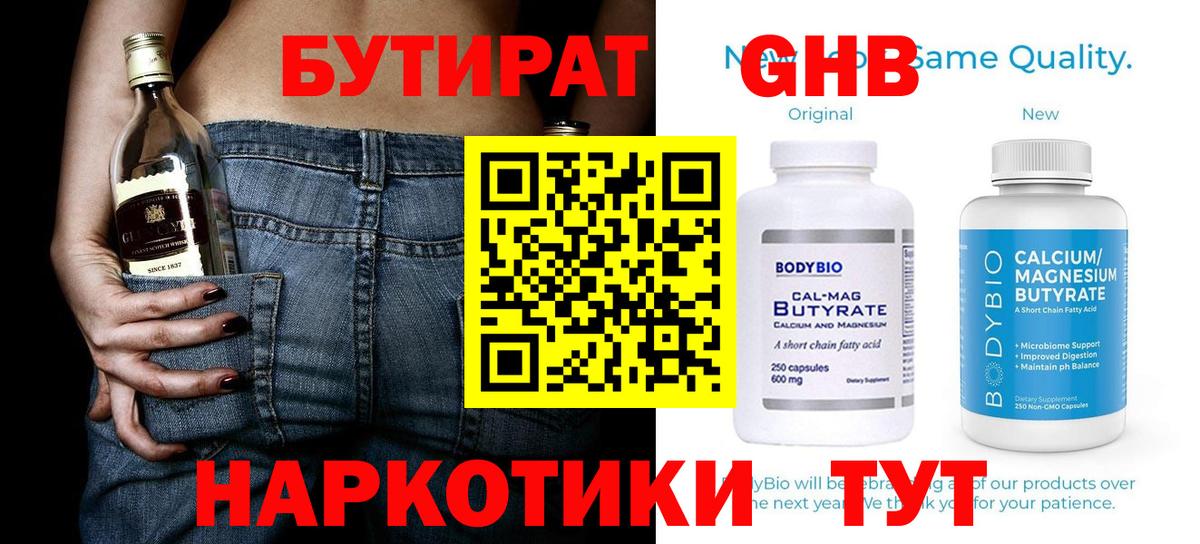 БУТИРАТ вода Тейково