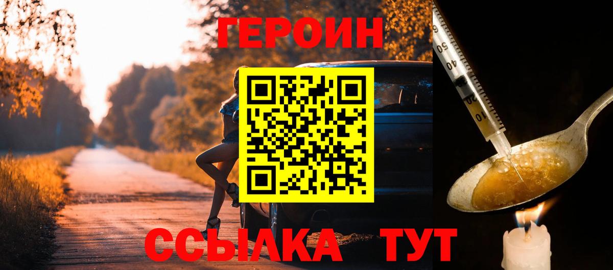Героин VHQ  ГЕРОИН  Тейково  Вход с VPN 