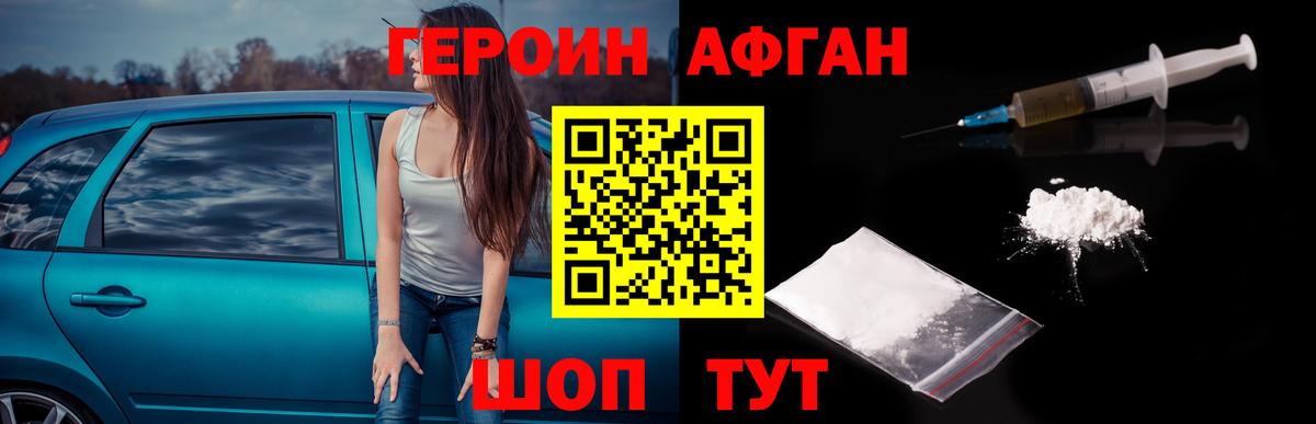 Героин хмурый Тейково