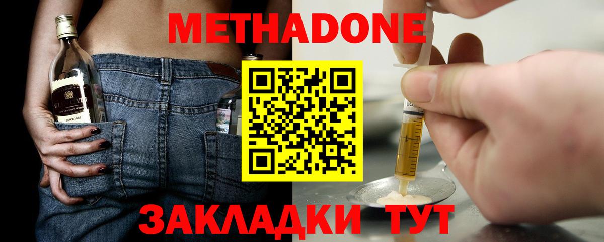 МЕТАДОН methadone  Вход с VPN  Тейково 